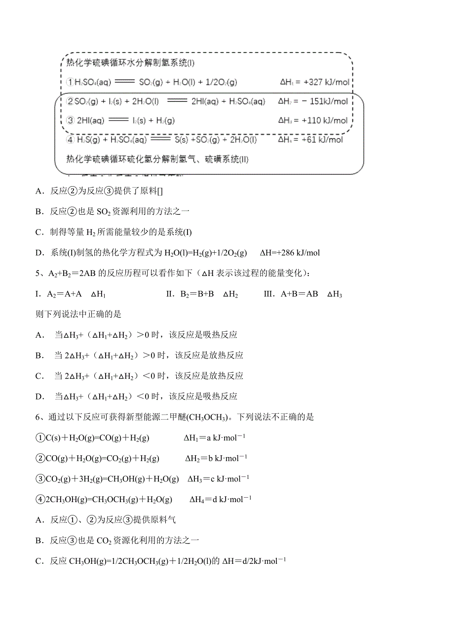 湖南省2018学年高二上六科联赛（12月）化学试卷（含答案）_第2页