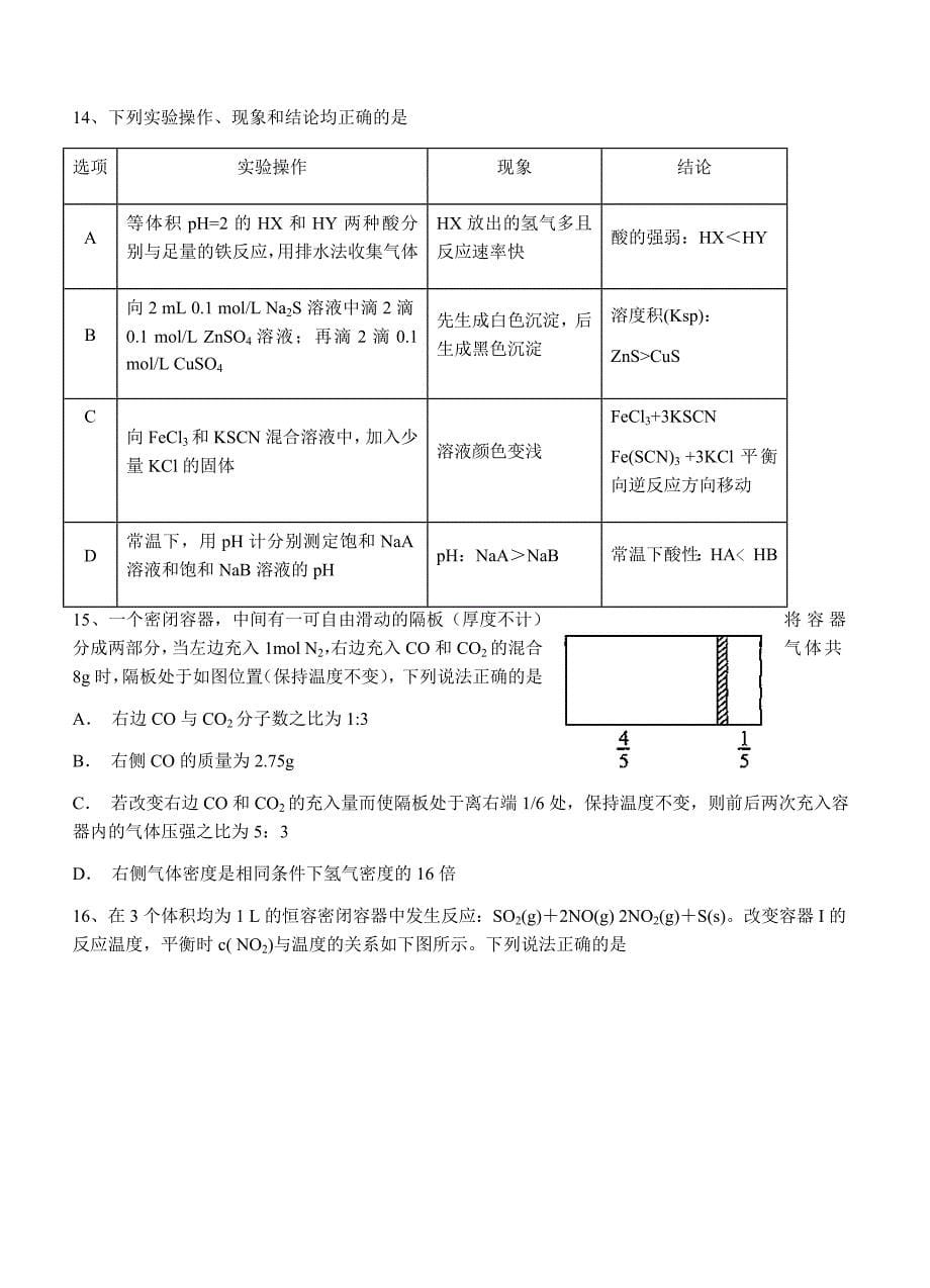 湖南省2018学年高二上六科联赛（12月）化学试卷（含答案）_第5页