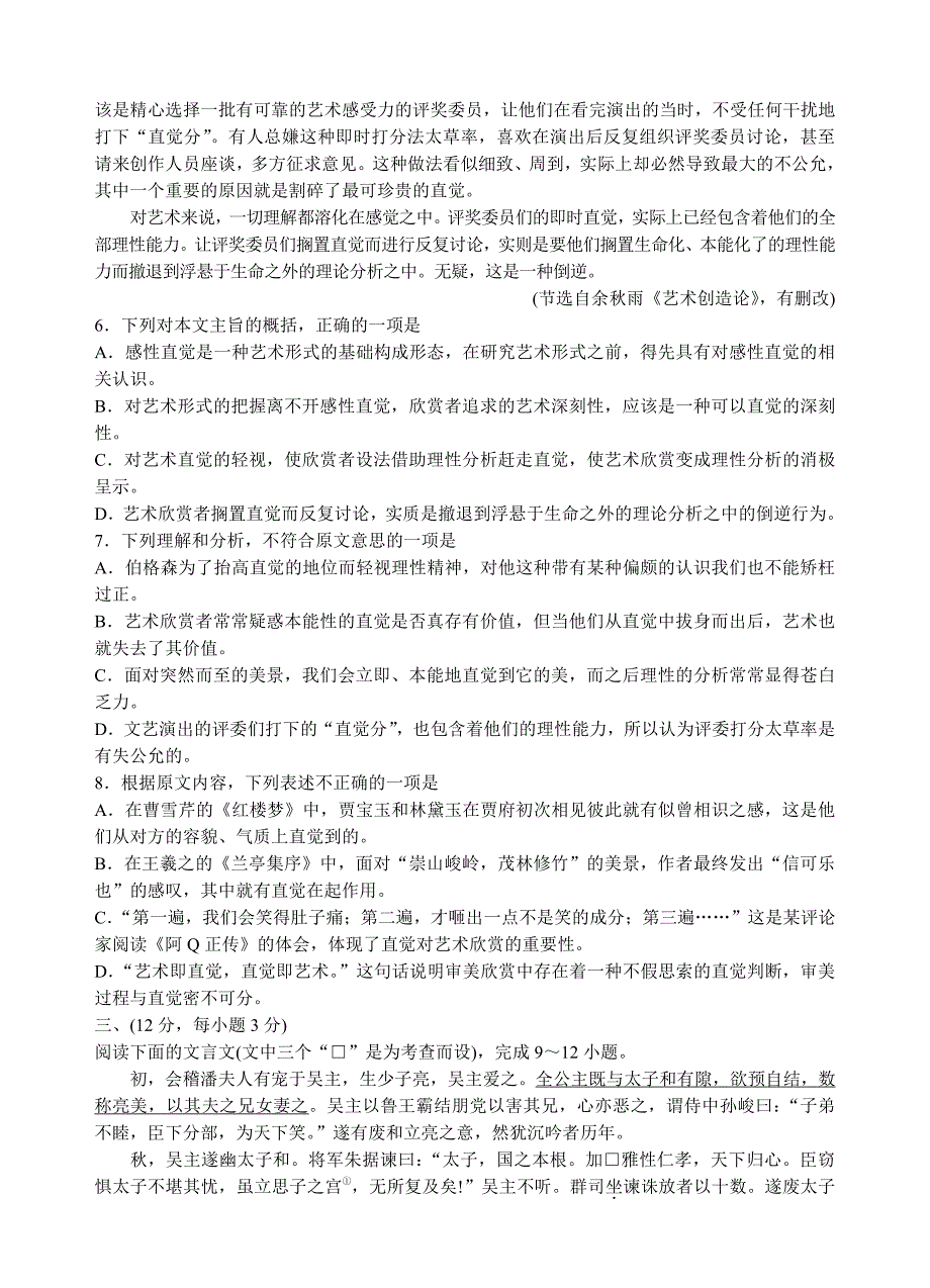 山东省青岛市2019届高三下学期第一次模拟考试语文试题（含答案）_第3页