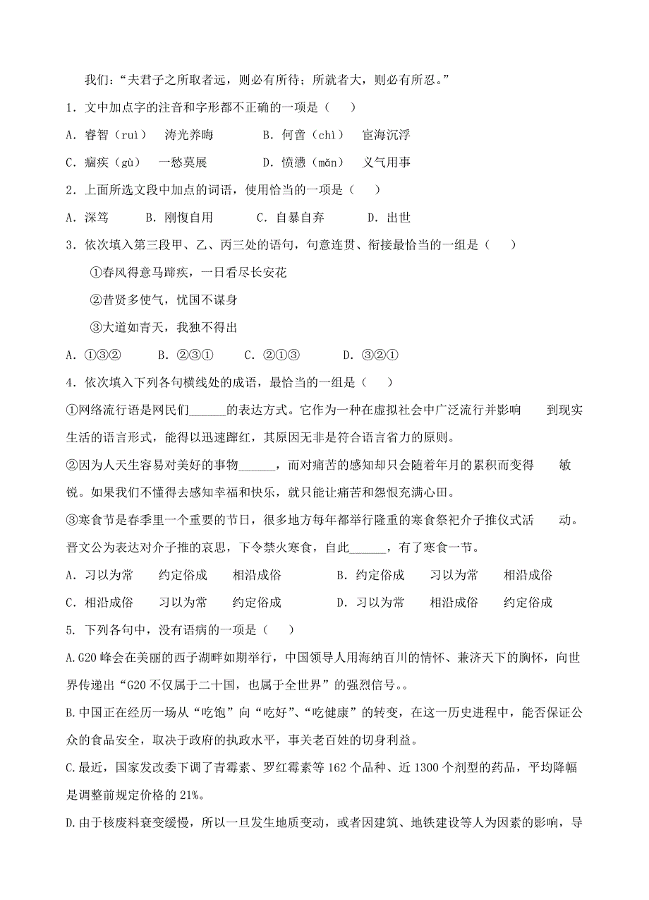 山东省桓台第二中学2019届高三12月摸底考试语文试题及答案_第2页