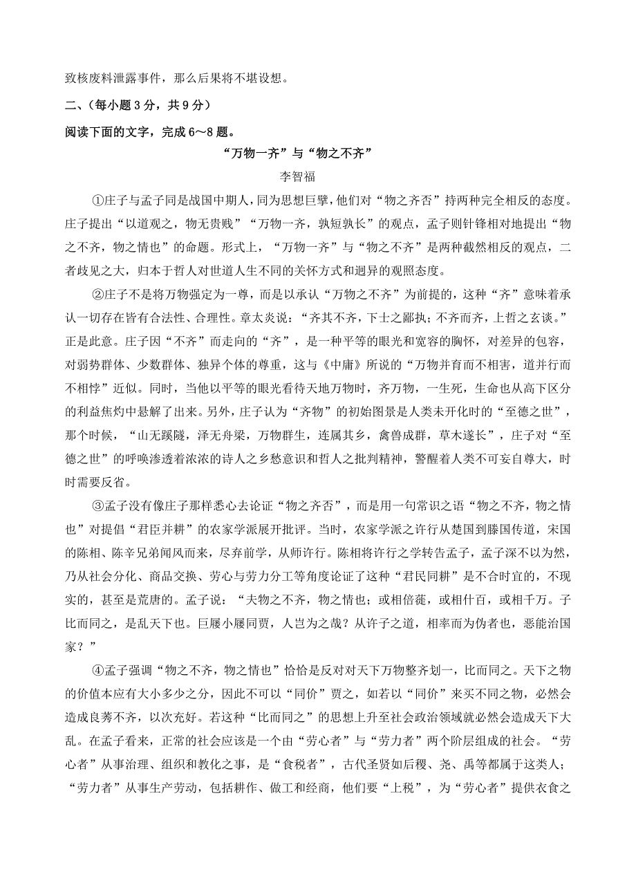 山东省桓台第二中学2019届高三12月摸底考试语文试题及答案_第3页