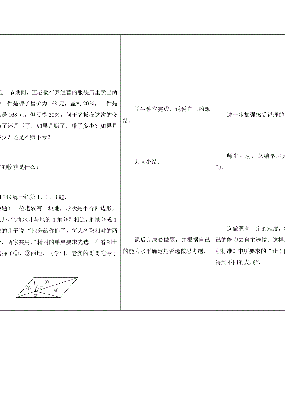 12.2  证明（1）教案（苏科版七下）_第4页