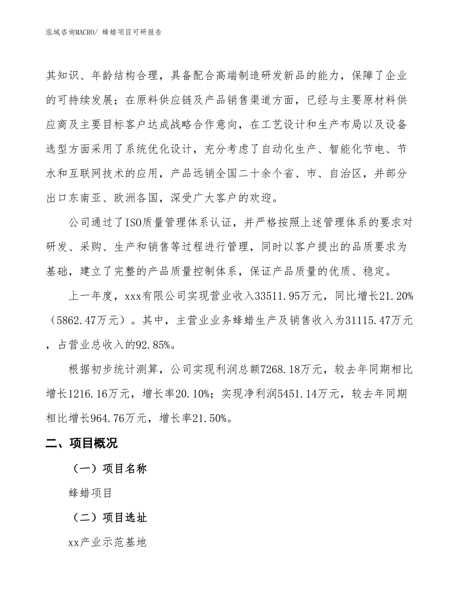 蜂蜡项目可研报告_第2页