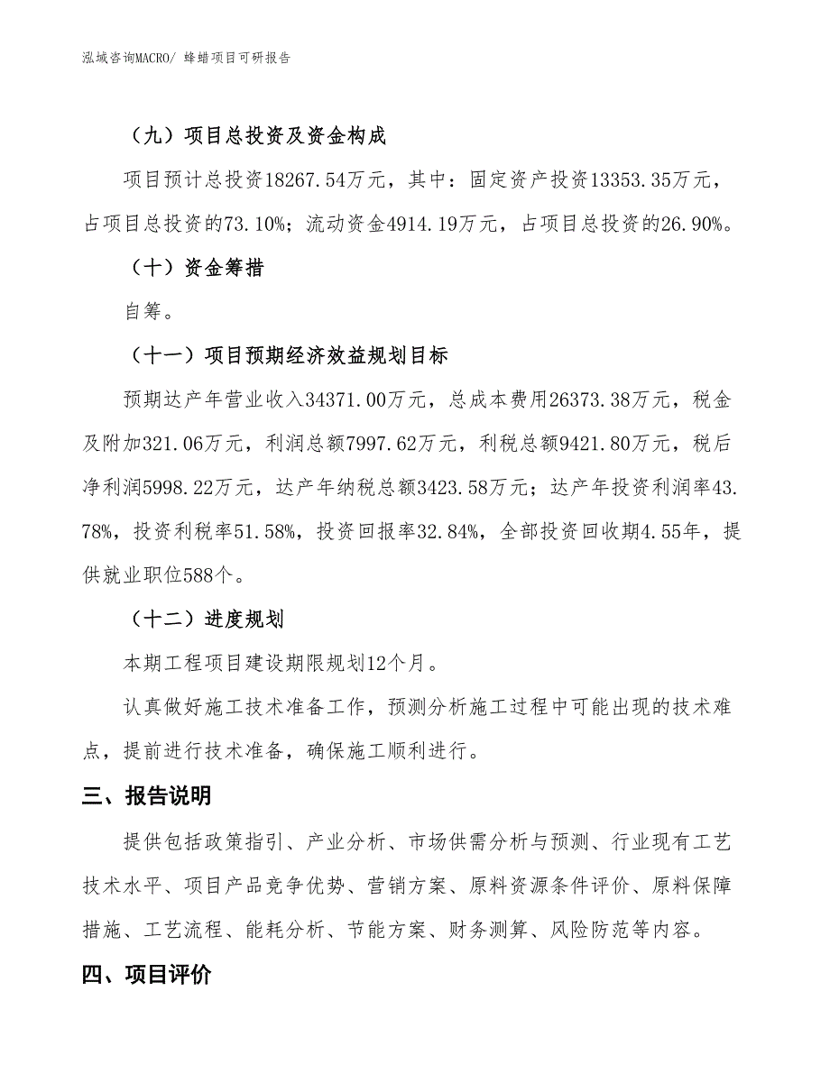 蜂蜡项目可研报告_第4页