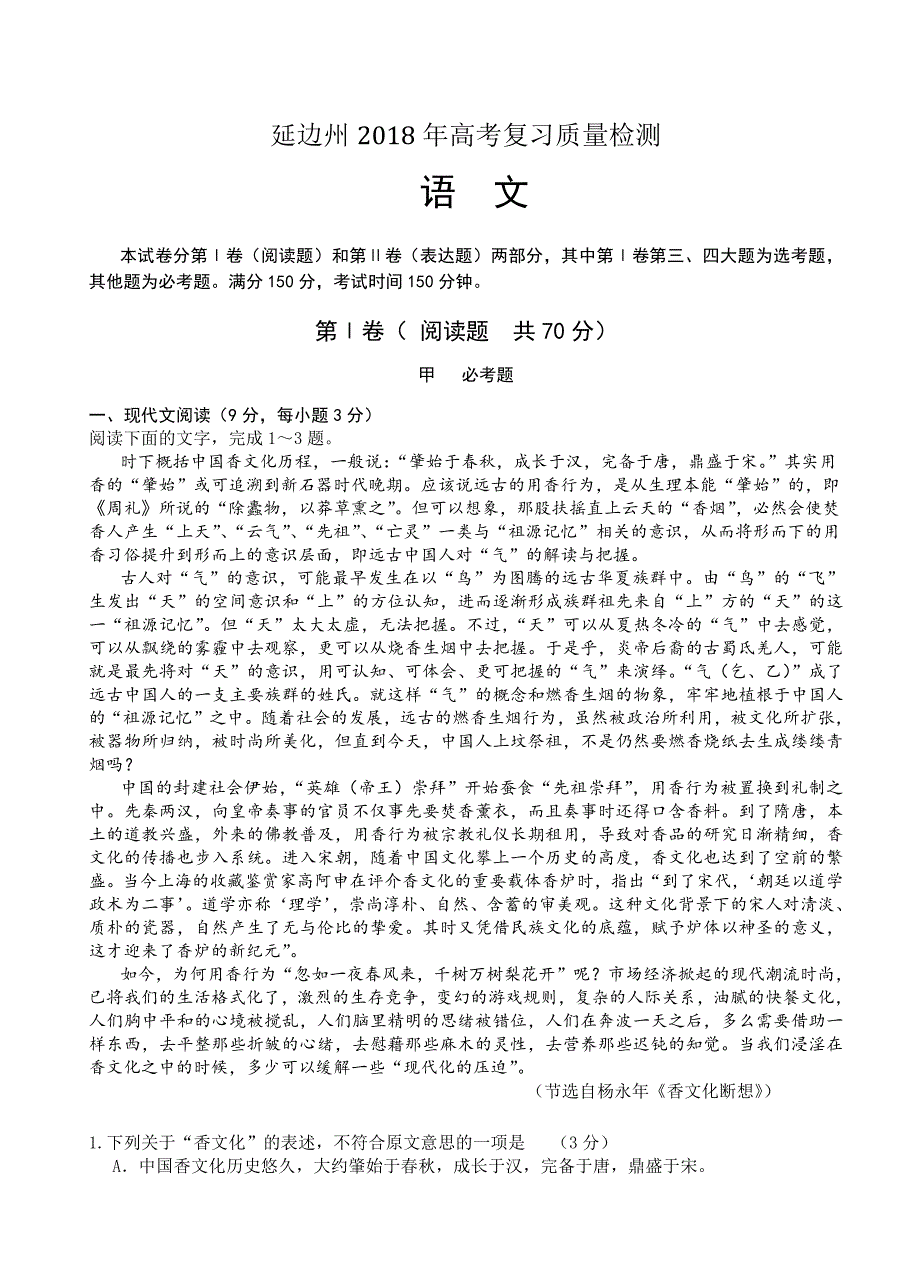 吉林省2019届高三复习质量检测语文试题（含答案）_第1页