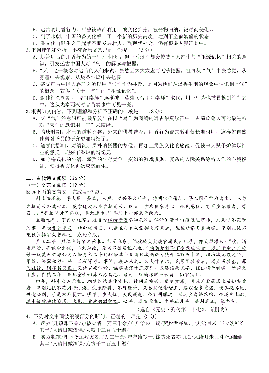 吉林省2019届高三复习质量检测语文试题（含答案）_第2页