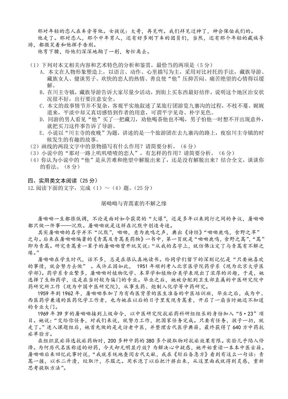 吉林省2019届高三复习质量检测语文试题（含答案）_第5页
