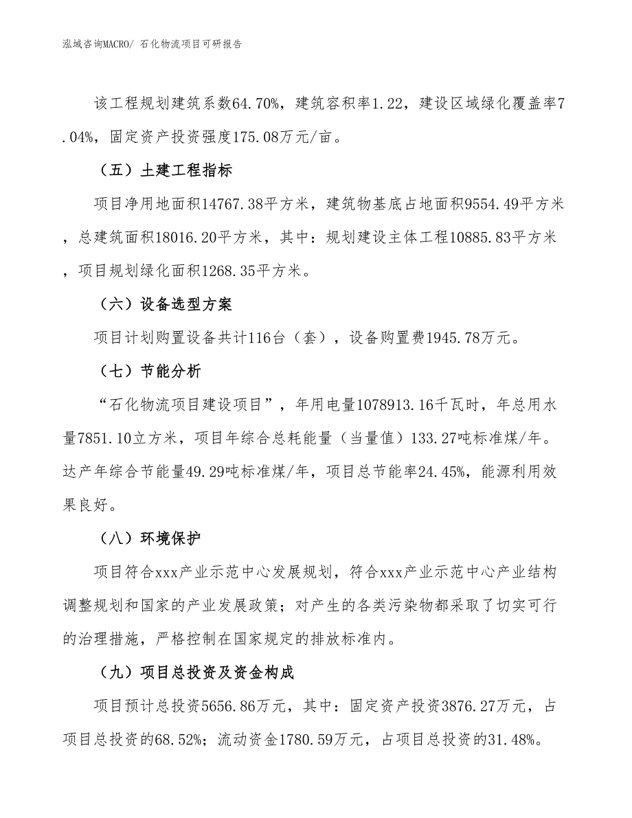 石化物流项目可研报告_第3页