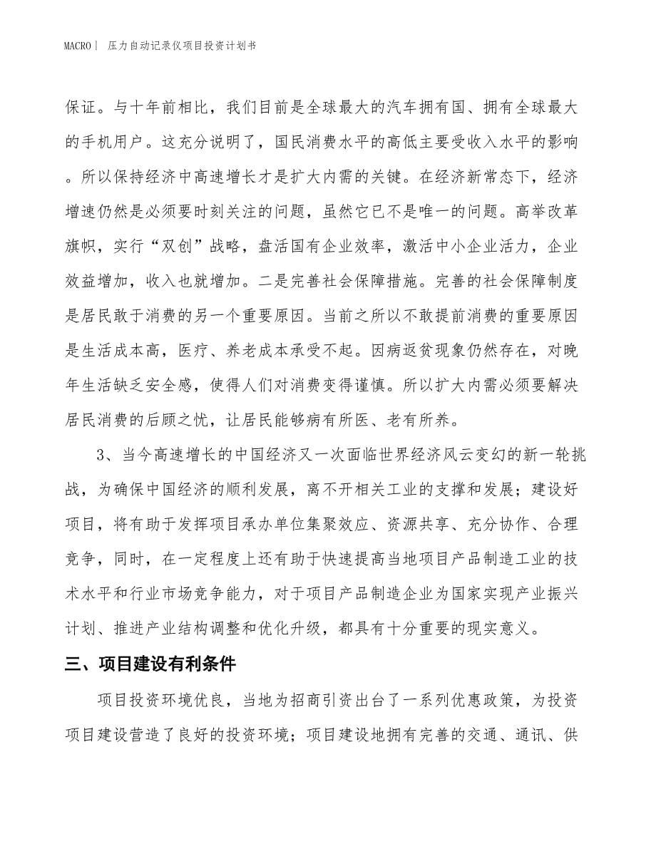 （招商引资报告）压力自动记录仪项目投资计划书_第5页