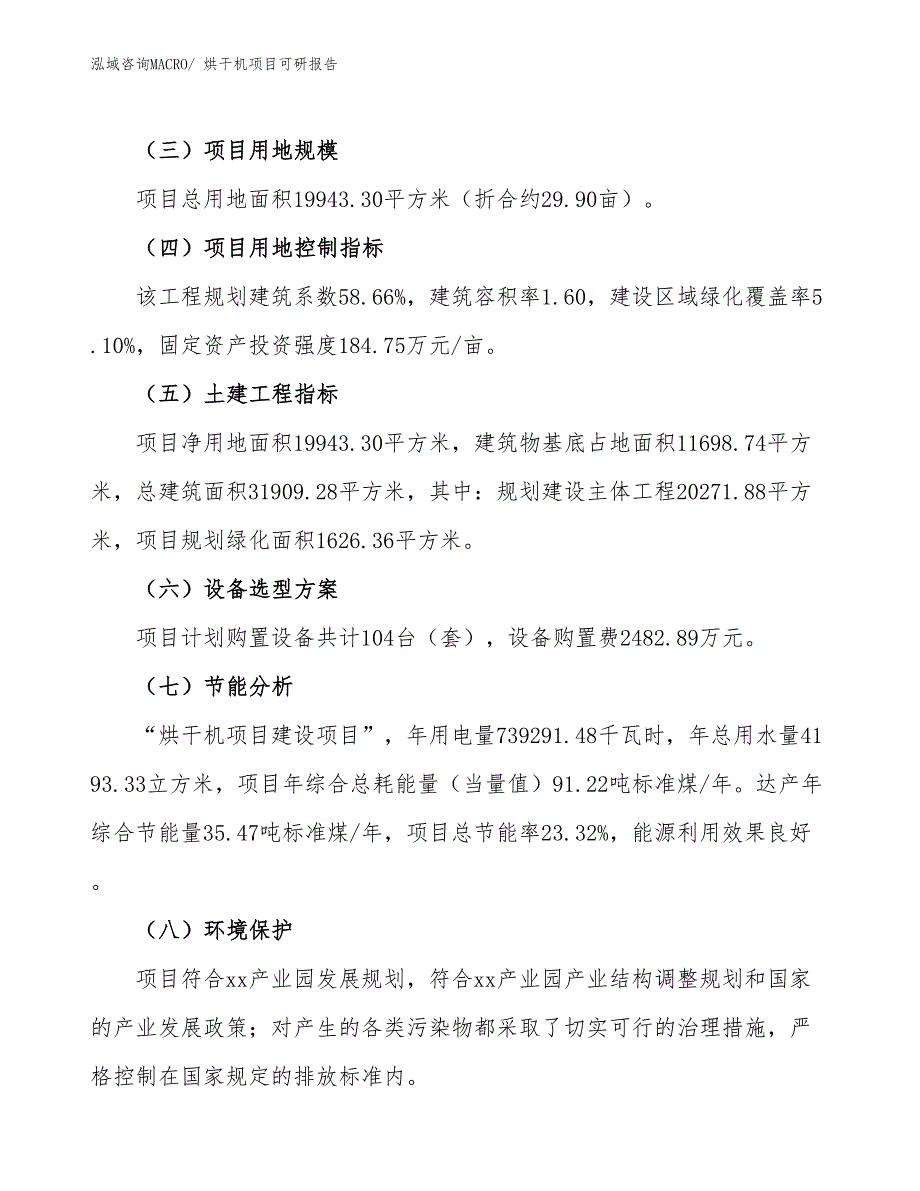 烘干机项目可研报告_第3页