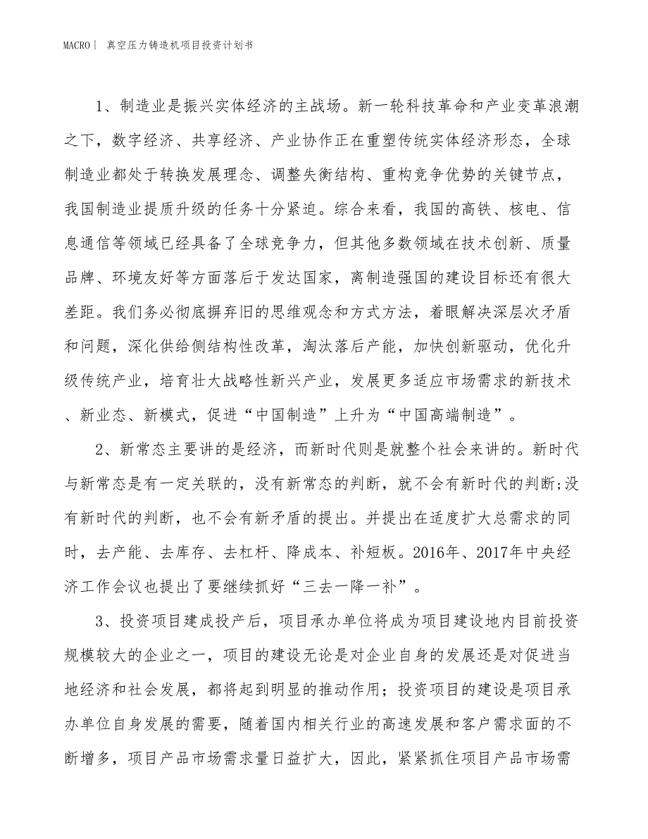 （招商引资报告）真空压力铸造机项目投资计划书_第4页