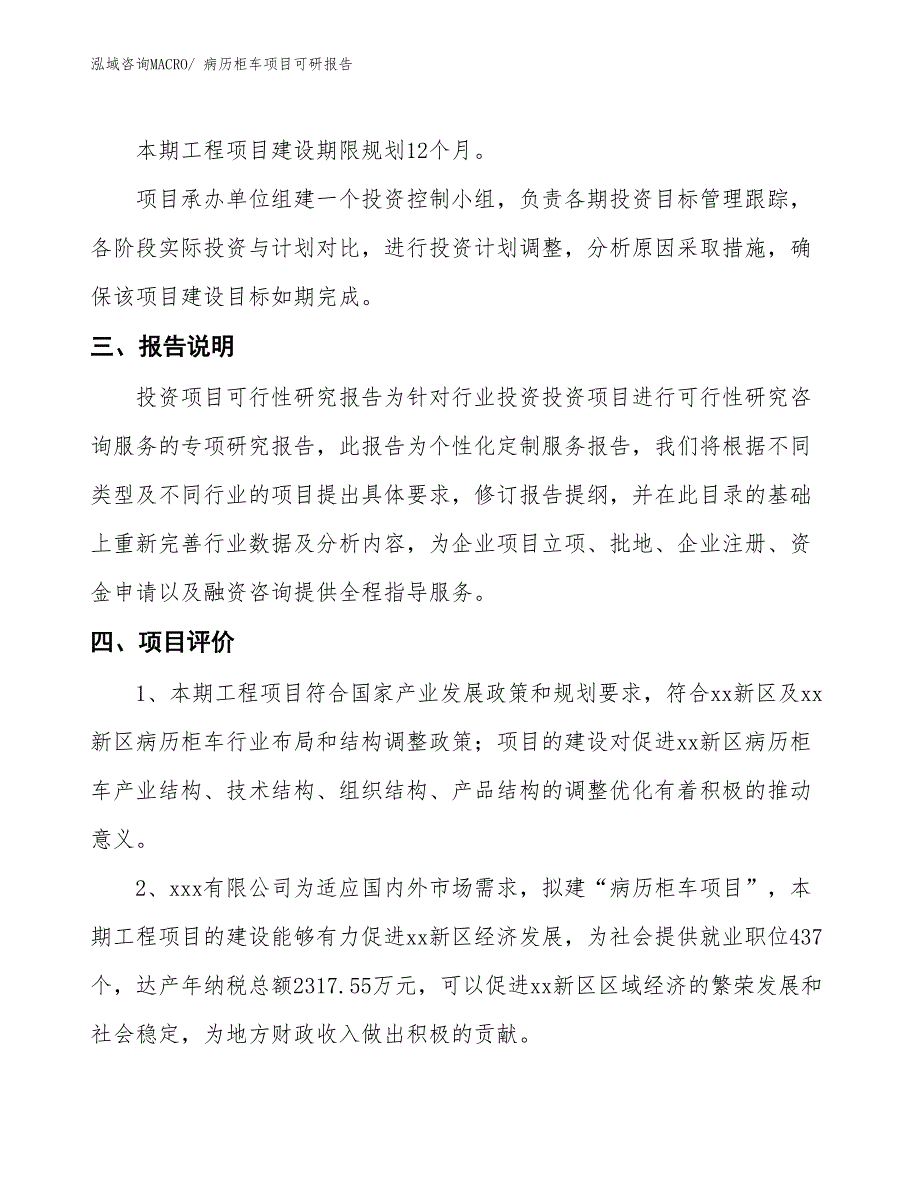 病历柜车项目可研报告_第4页