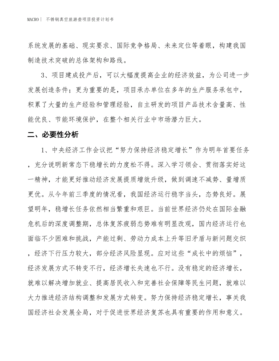 （招商引资报告）不锈钢真空旅游壶项目投资计划书_第4页