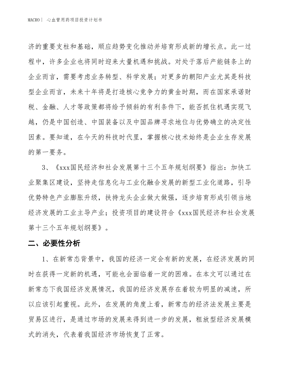 （招商引资报告）心血管用药项目投资计划书_第4页