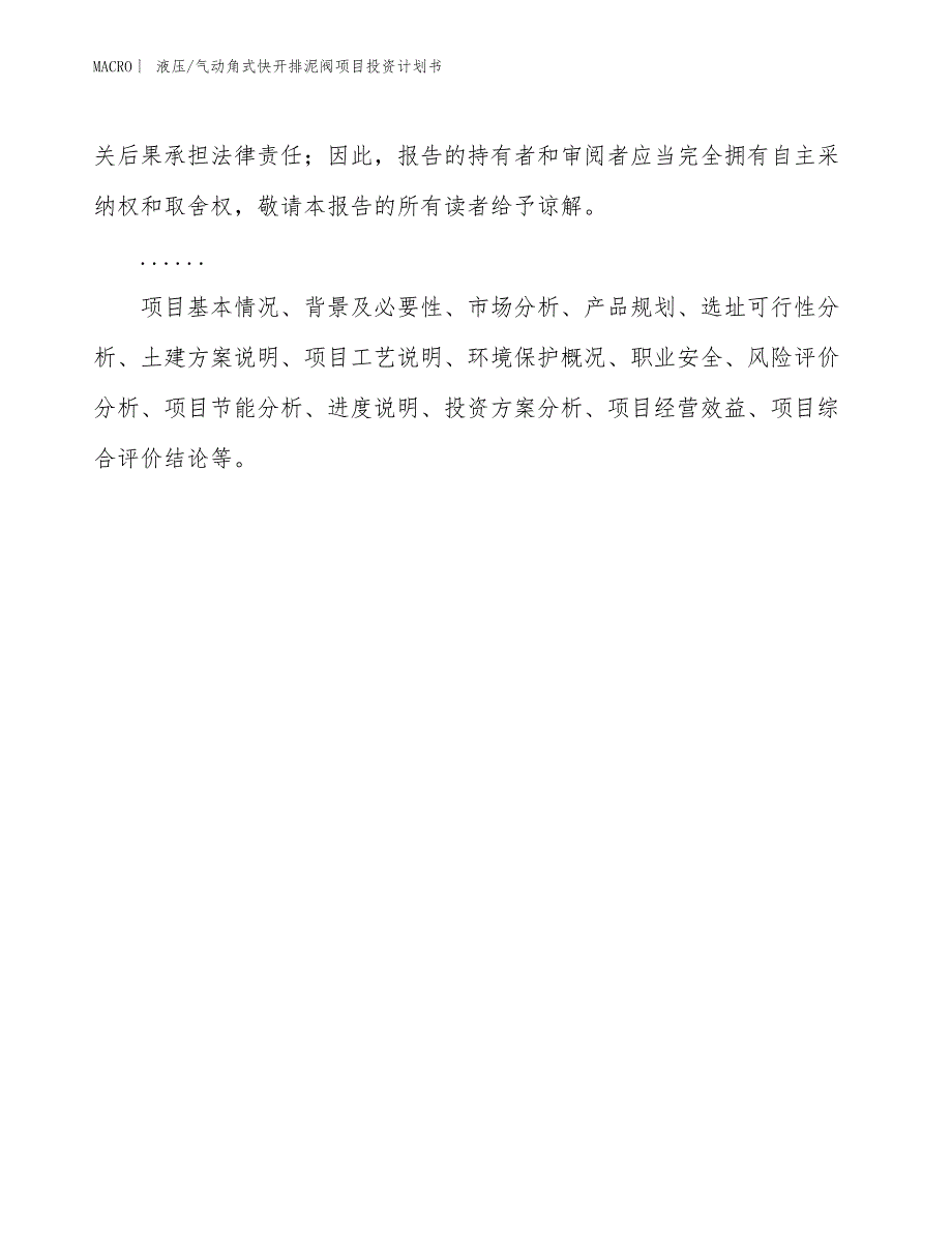 （招商引资报告）液压_气动角式快开排泥阀项目投资计划书_第2页