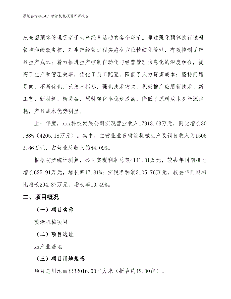 喷涂机械项目可研报告_第2页