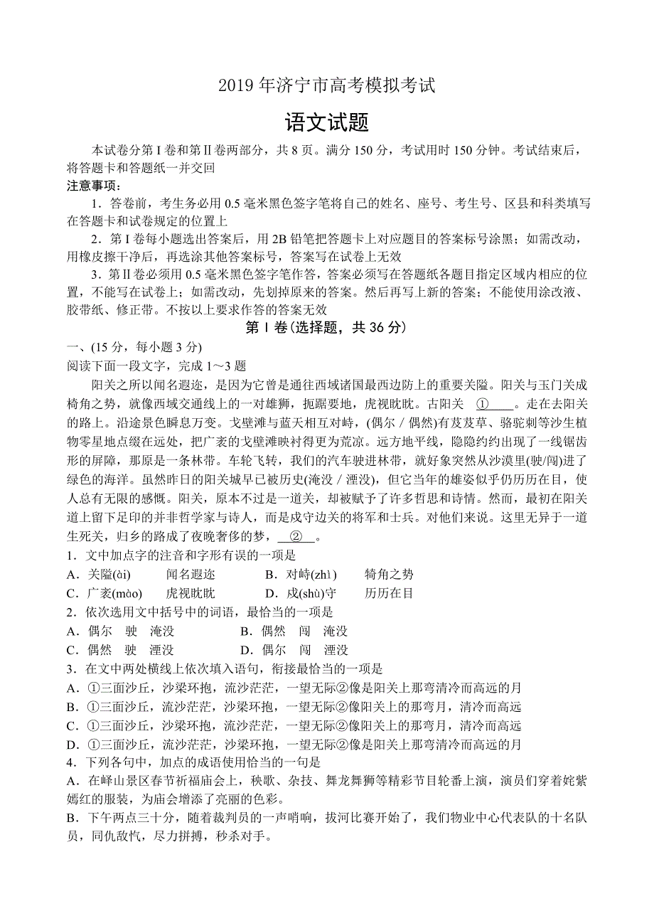 山东省济宁市2019届高三下学期第一次模拟考试语文试题（含答案）_第1页