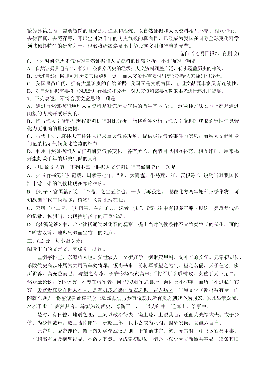 山东省济宁市2019届高三下学期第一次模拟考试语文试题（含答案）_第3页