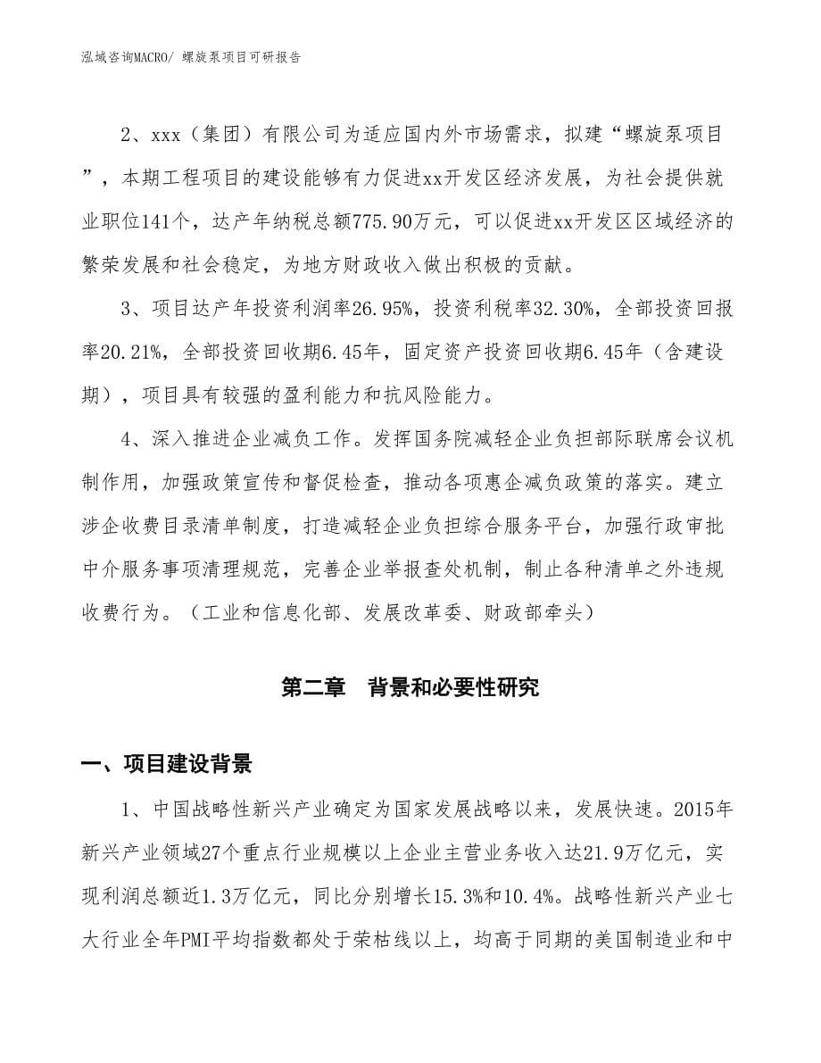 螺旋泵项目可研报告_第5页