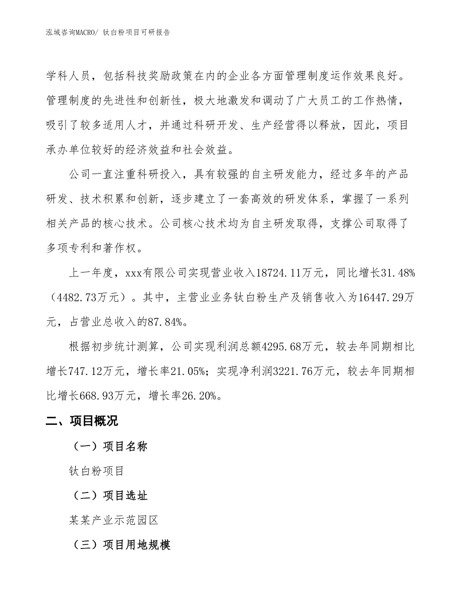 钛白粉项目可研报告_第2页