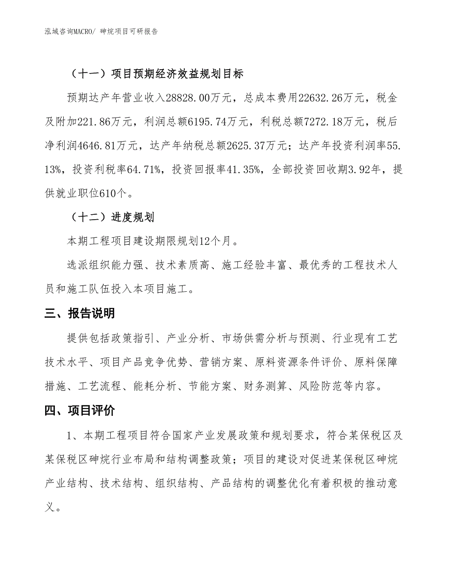 砷烷项目可研报告_第4页