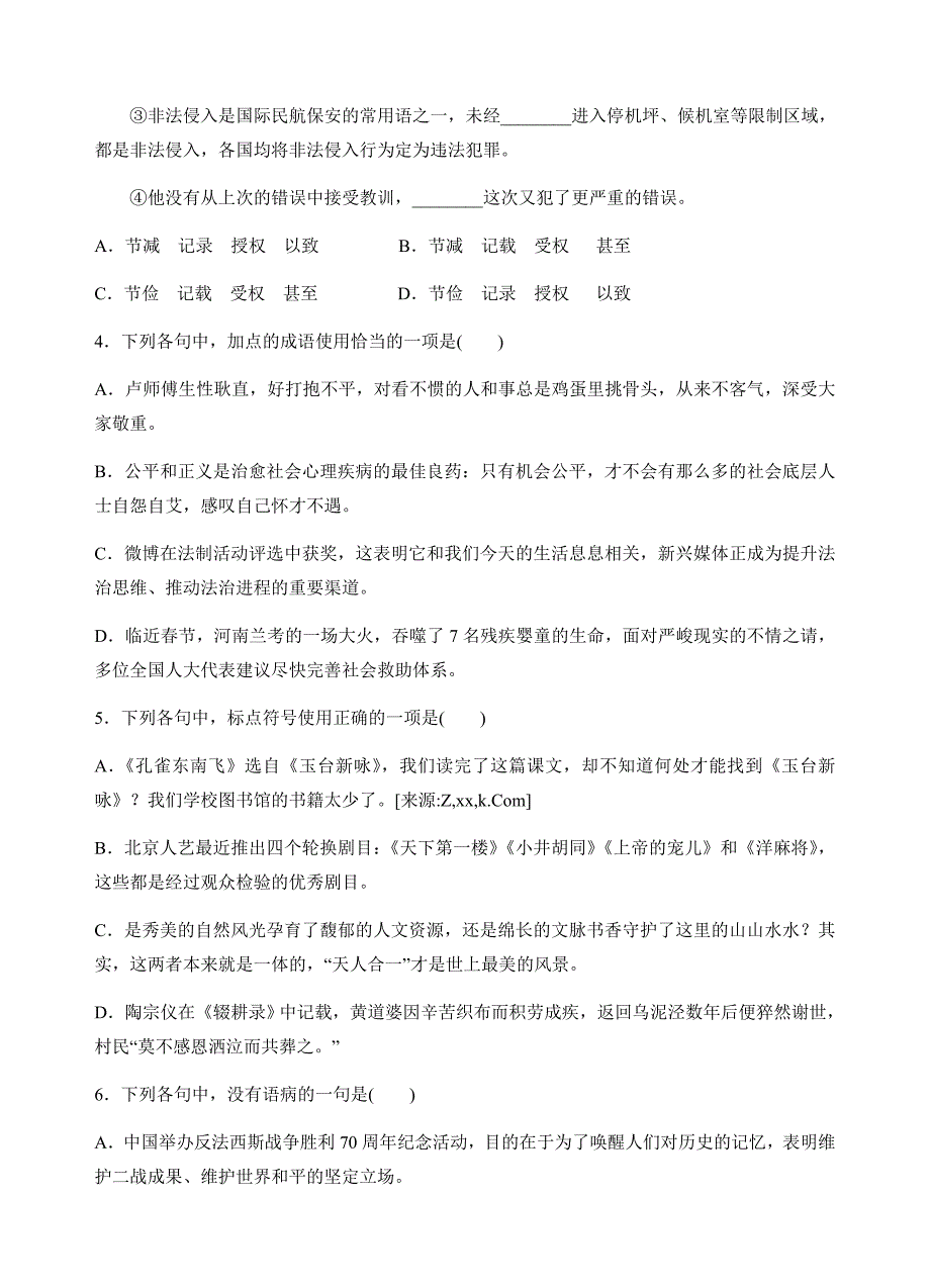 天津市静海一中2019届高三12月学业能力调研语文试卷（含答案）_第2页