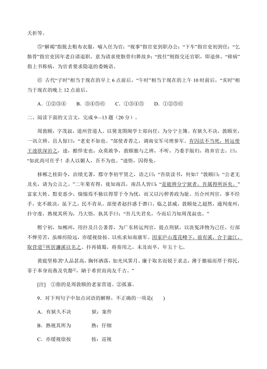 天津市静海一中2019届高三12月学业能力调研语文试卷（含答案）_第4页