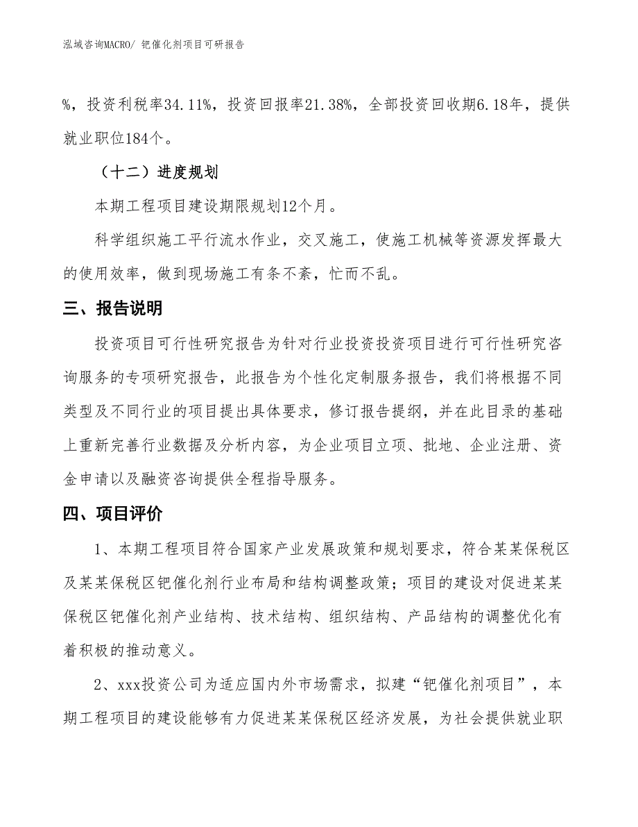 钯催化剂项目可研报告_第4页