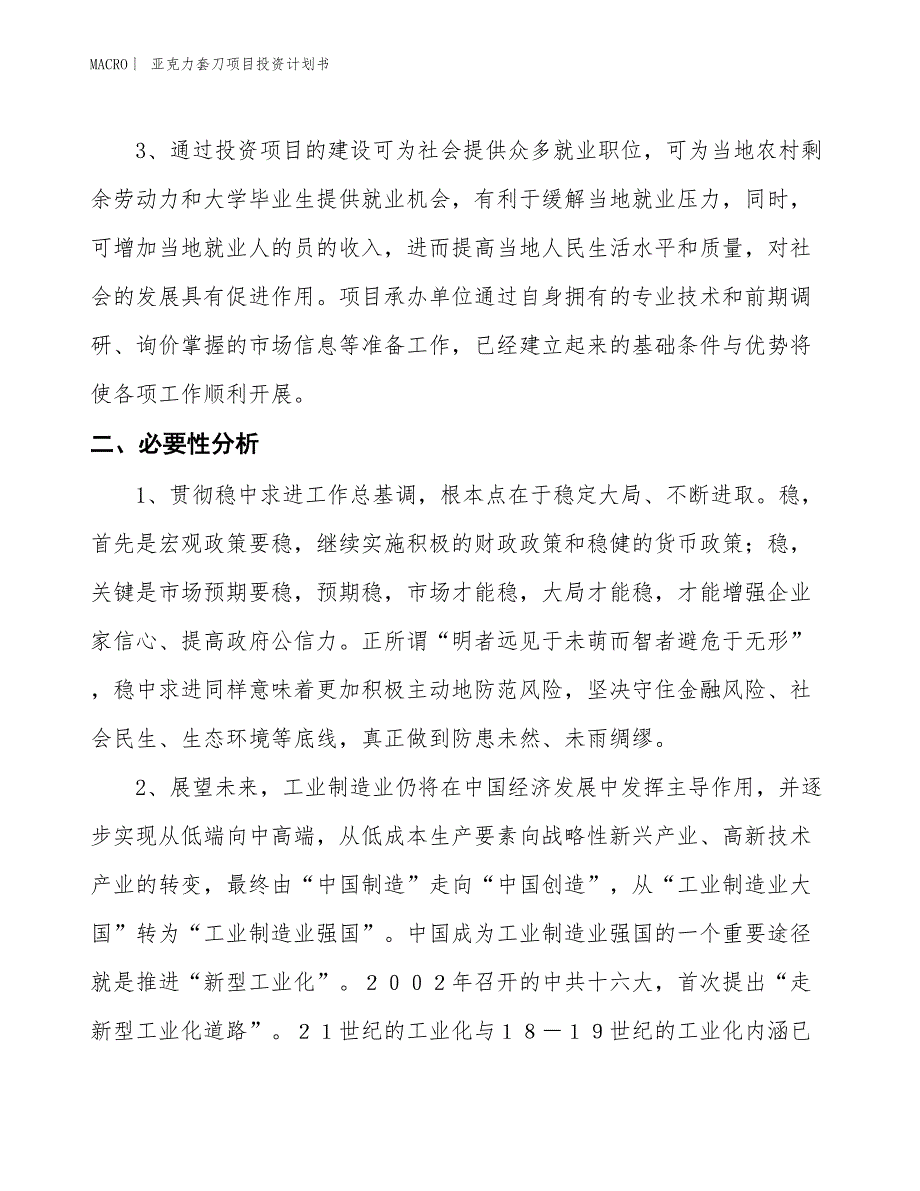 （招商引资报告）亚克力套刀项目投资计划书_第3页