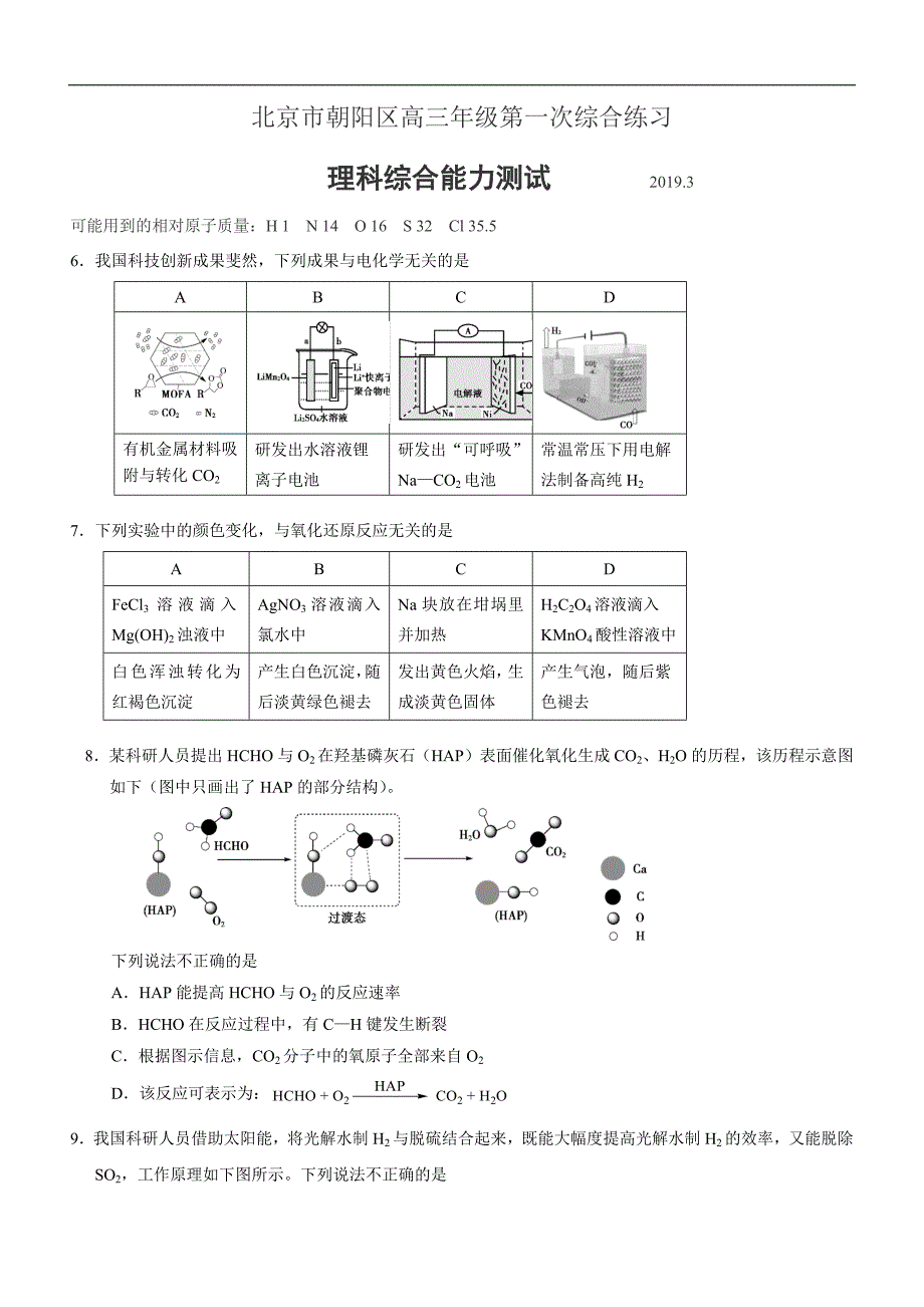 朝阳区2019届高三一模化学试题及答案_第1页