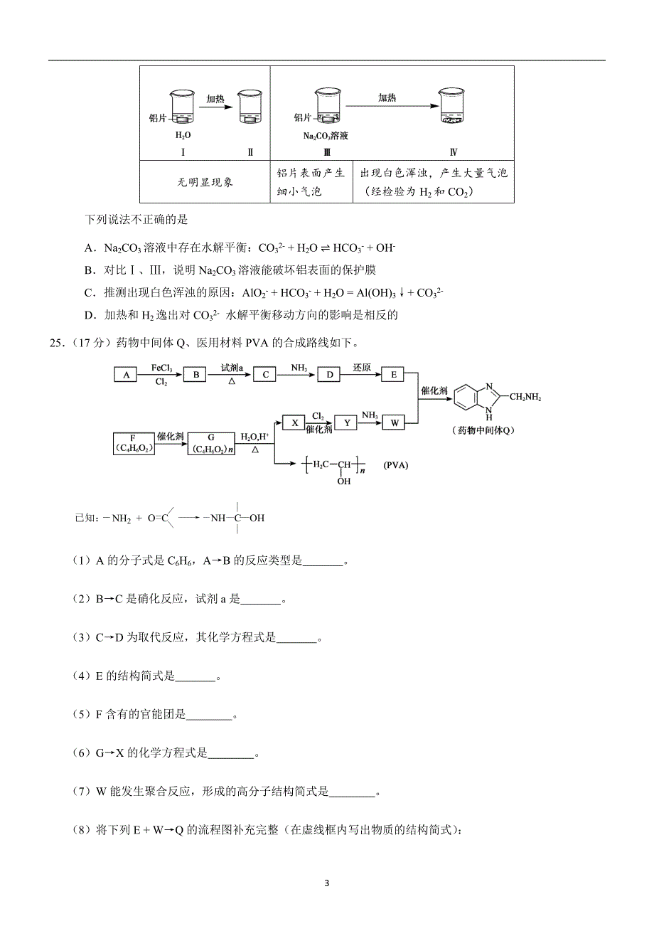 朝阳区2019届高三一模化学试题及答案_第3页