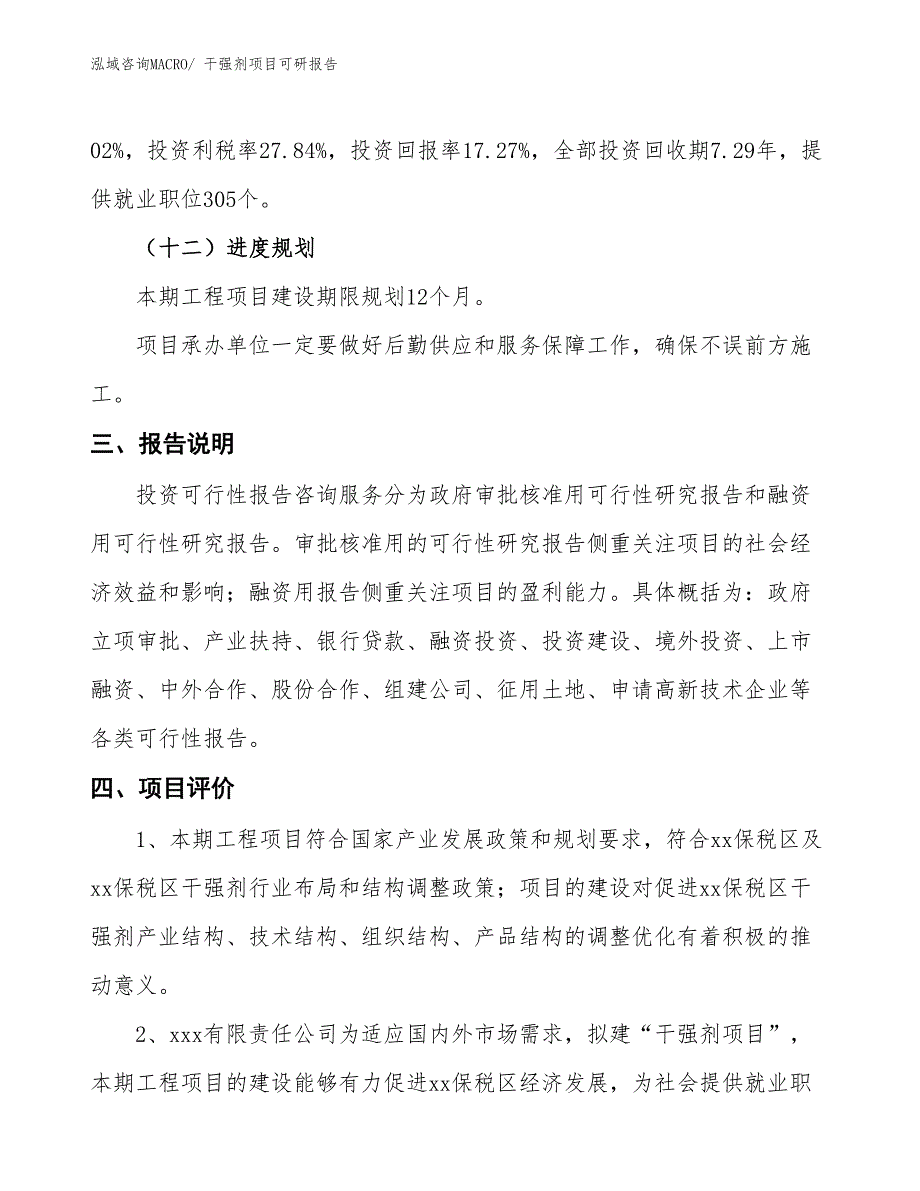 干强剂项目可研报告_第4页