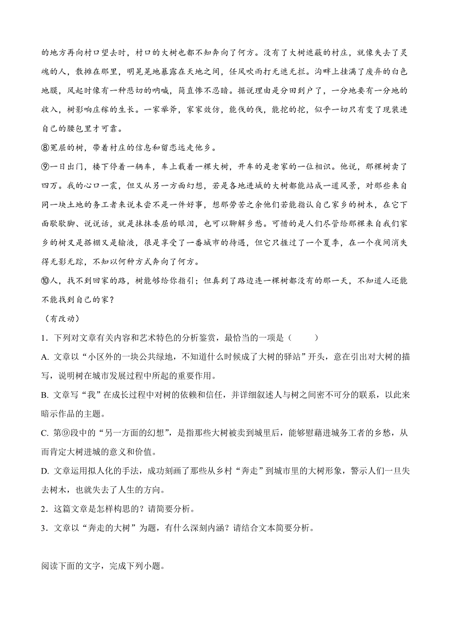 河北省2018届高三下学期开学考试语文试卷（含答案）_第2页