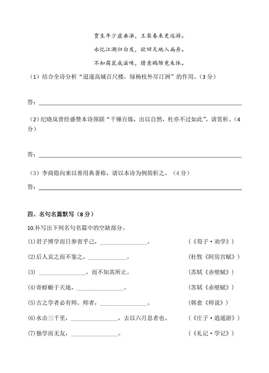 江苏省高邮市2019届高三期初考试语文试卷及答案_第5页