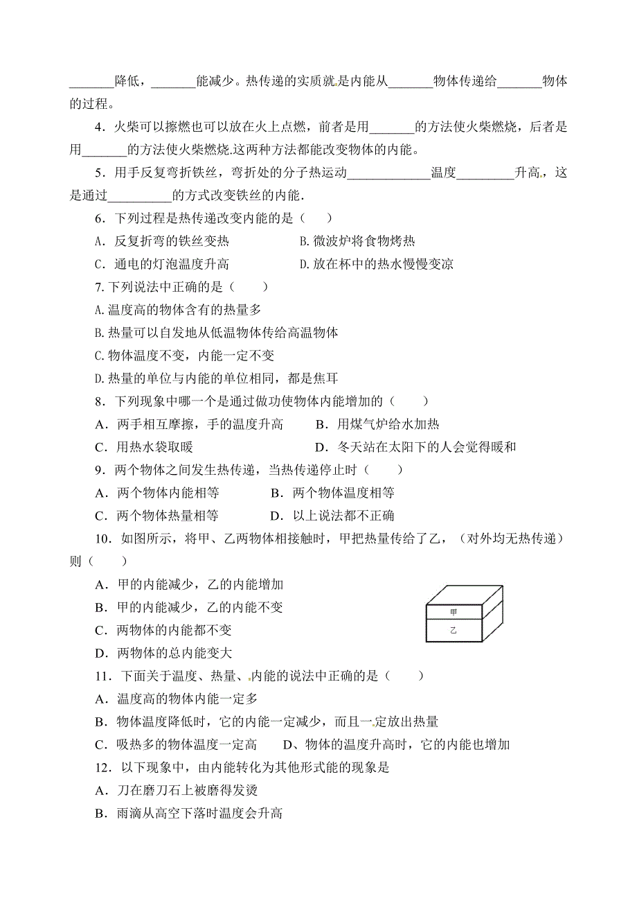 12.2 内能 热传递 学案（苏科版九年级上册） (1)_第3页