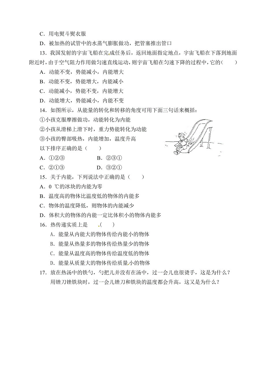 12.2 内能 热传递 学案（苏科版九年级上册） (1)_第4页