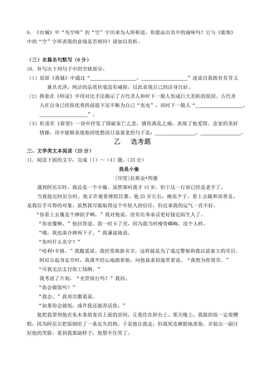江西省重点中学协作体2019届高三第二次联考语文试题（含答案）_第5页