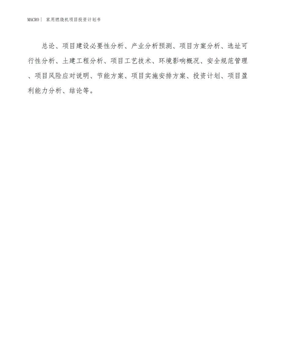 （招商引资报告）家用燃烧机项目投资计划书_第2页