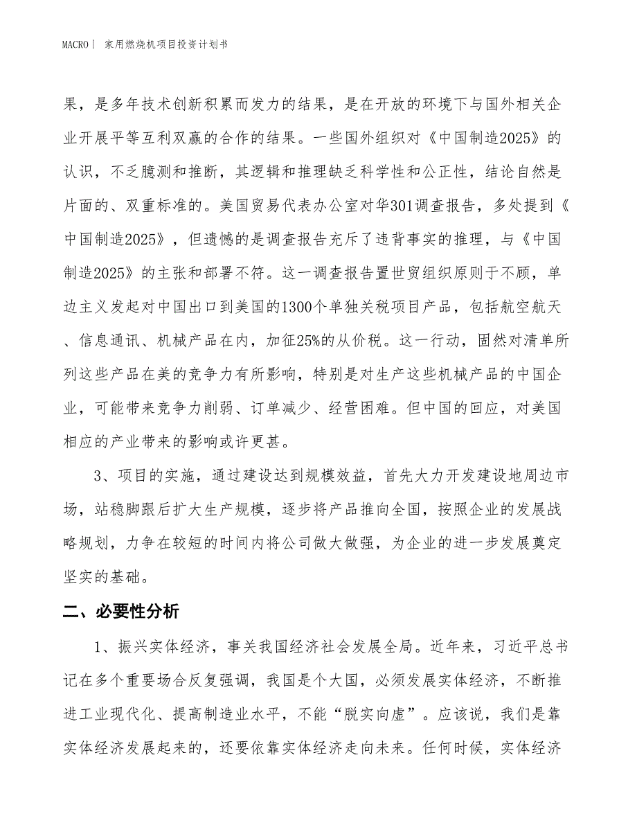 （招商引资报告）家用燃烧机项目投资计划书_第4页