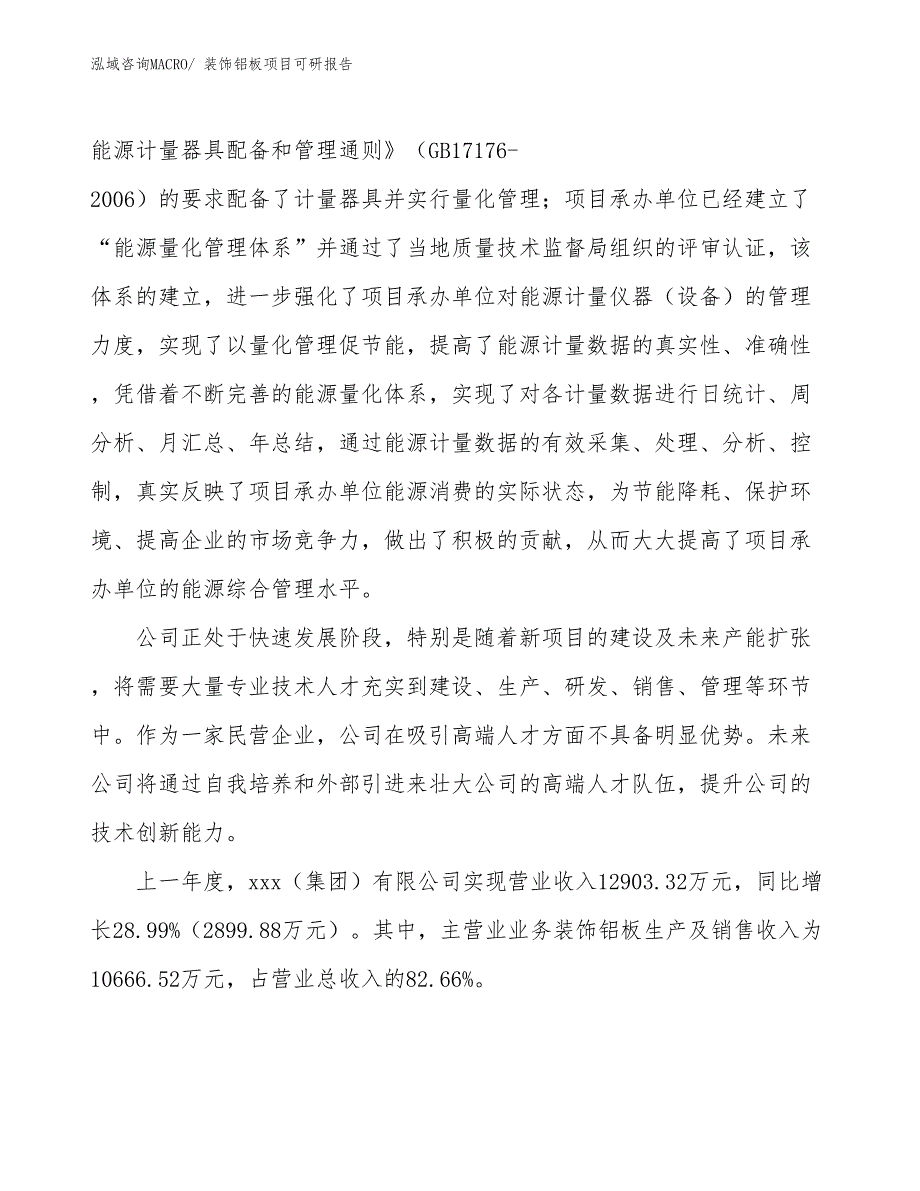 装饰铝板项目可研报告_第2页