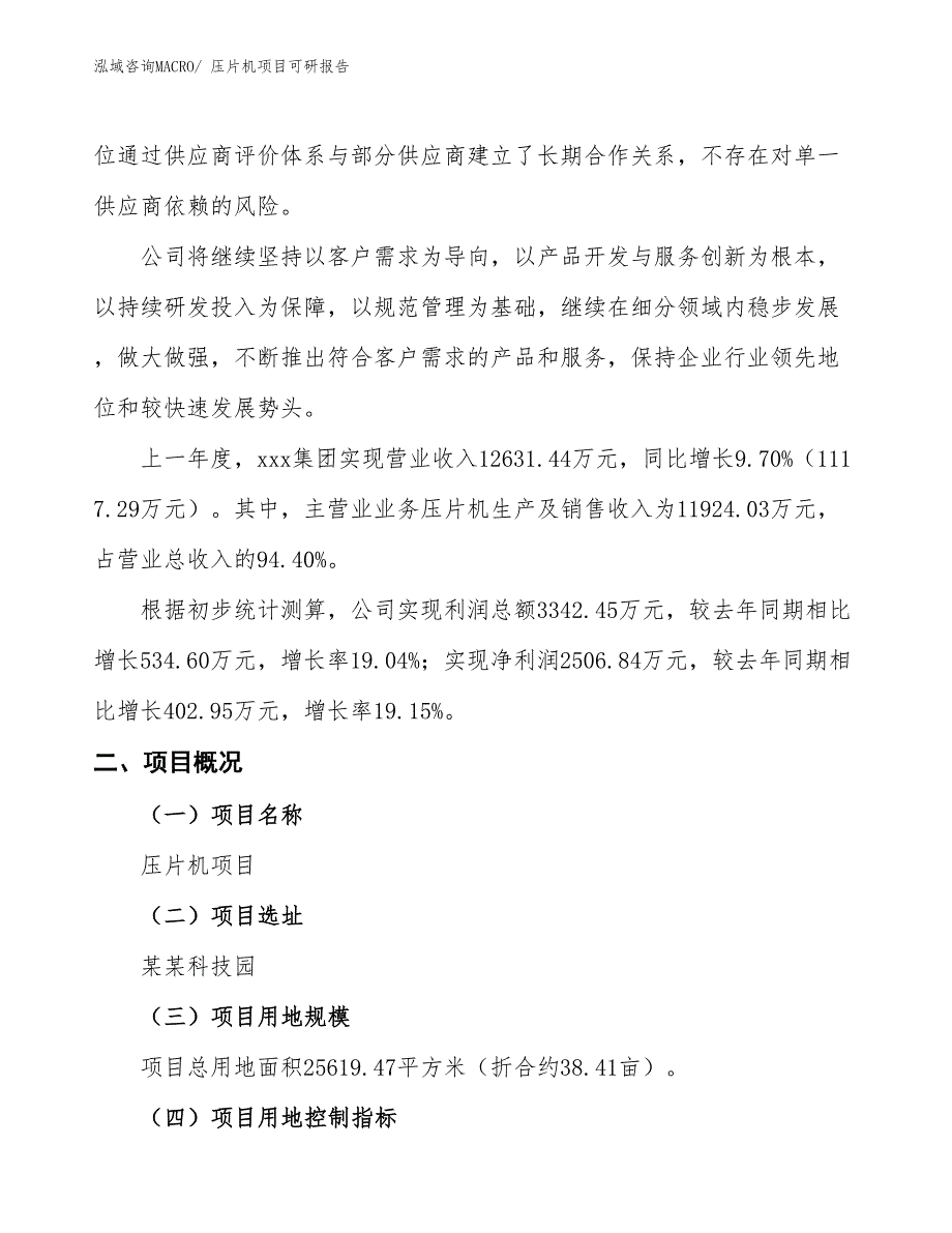 压片机项目可研报告_第2页