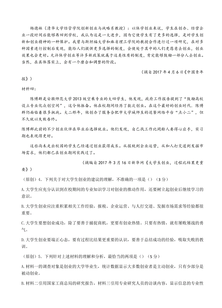 吉林省榆树一中2019届高三上学期竞赛语文试卷及答案（精校版）_第4页