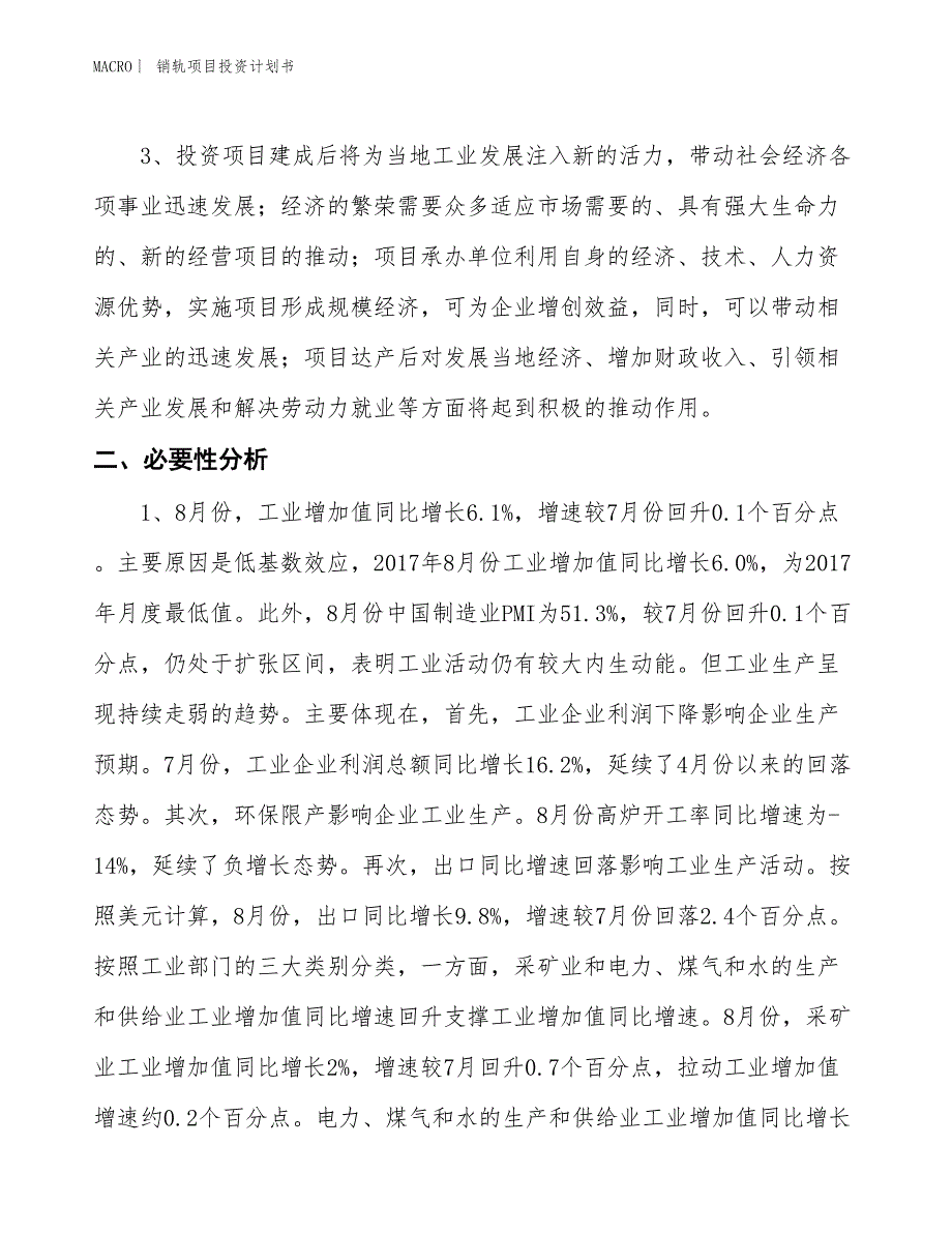 （招商引资报告）销轨项目投资计划书_第4页