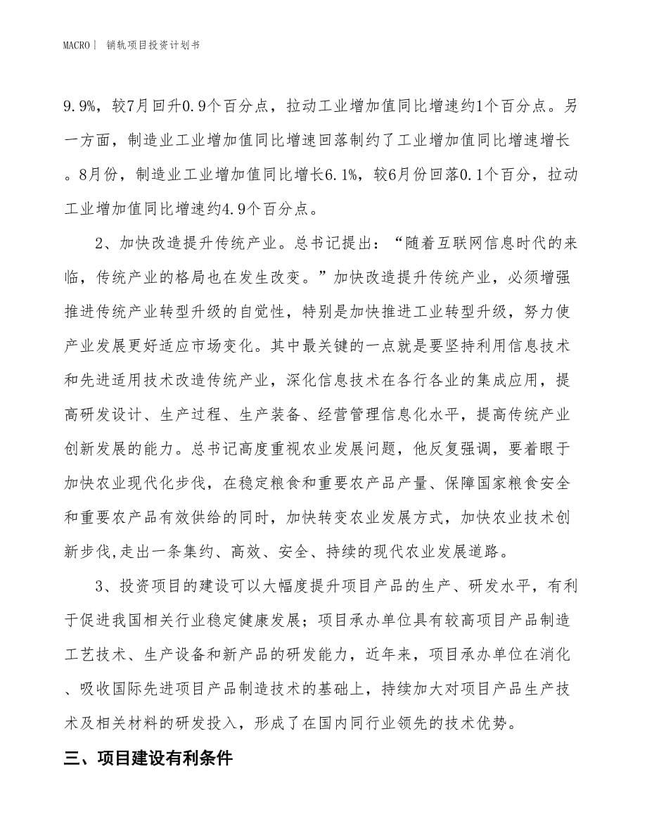 （招商引资报告）销轨项目投资计划书_第5页