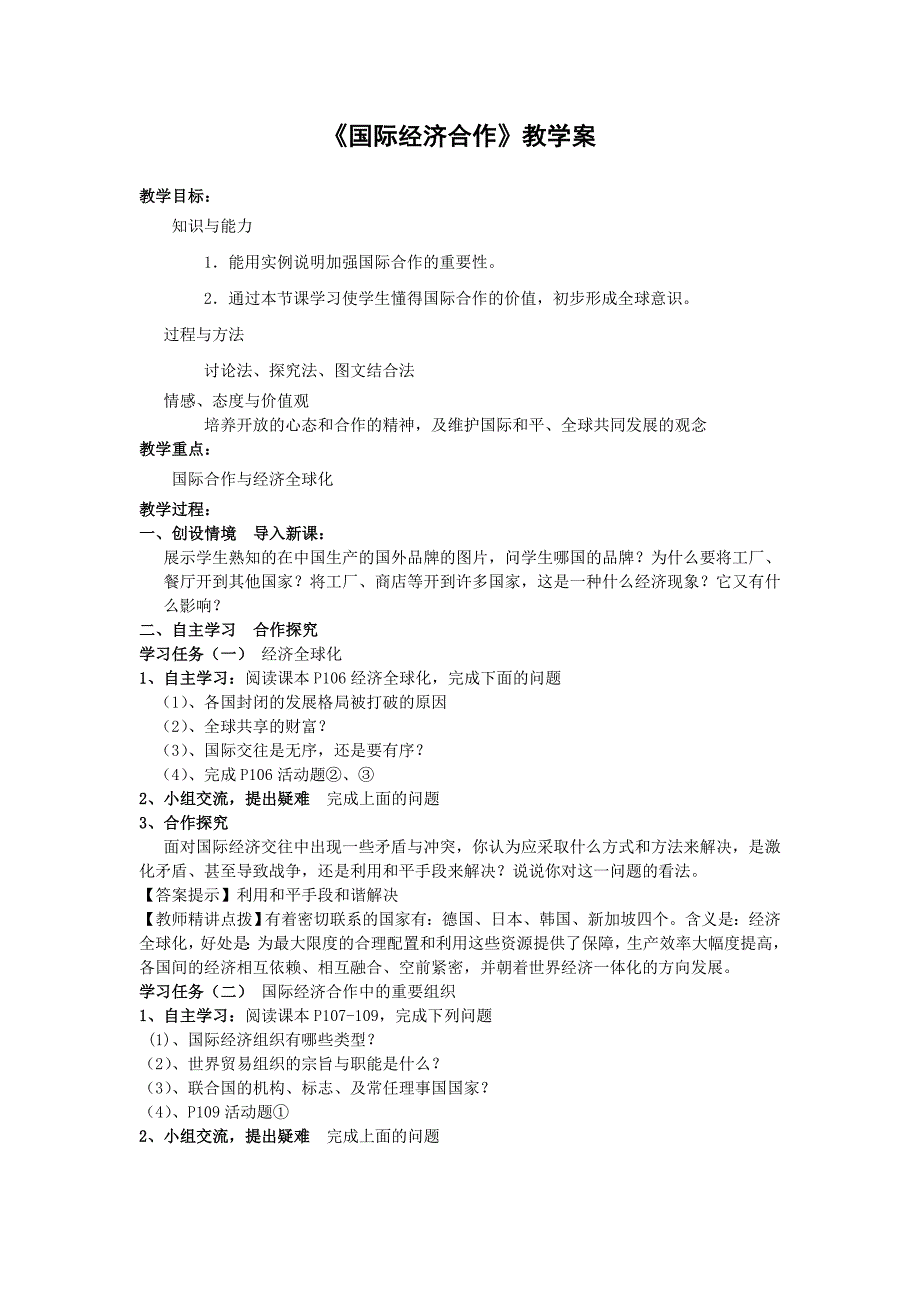 5 世界的发展差异 教案（湘教版七年级上册） _第1页