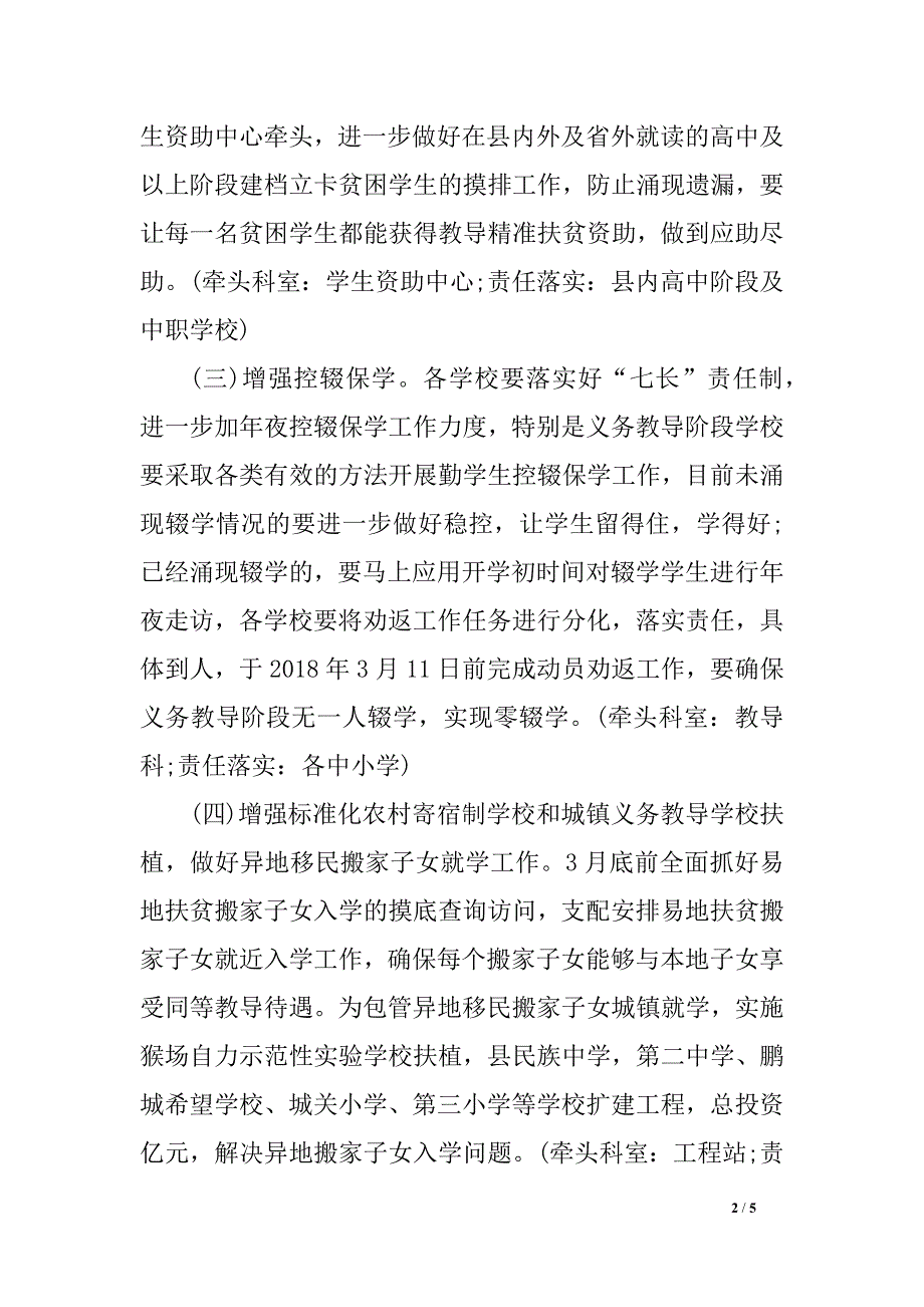 教导 系统2018年脱贫攻坚春盛行 动工作规划_第2页