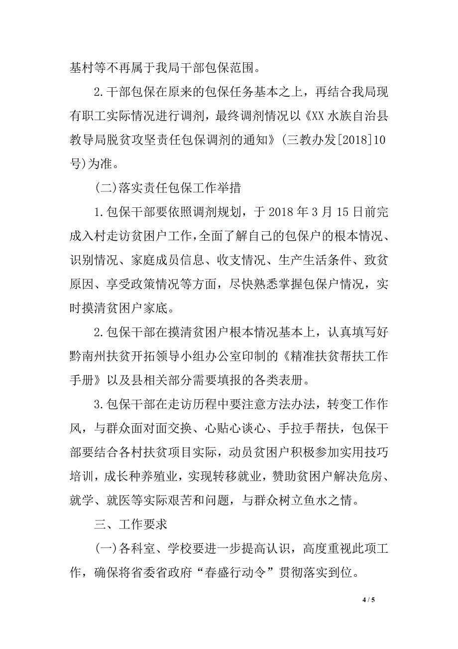 教导 系统2018年脱贫攻坚春盛行 动工作规划_第4页