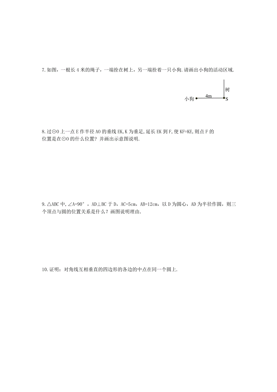 24.1 圆 学案1（数学人教版九年级上册）_第2页