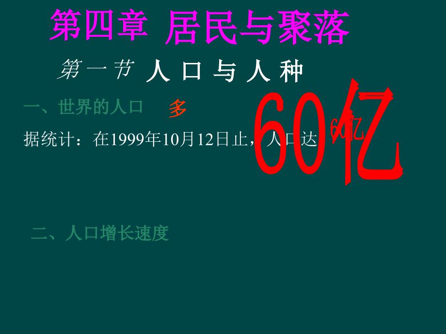 5.1 世界的人口 课件2 （商务星球版七年级上）_第2页