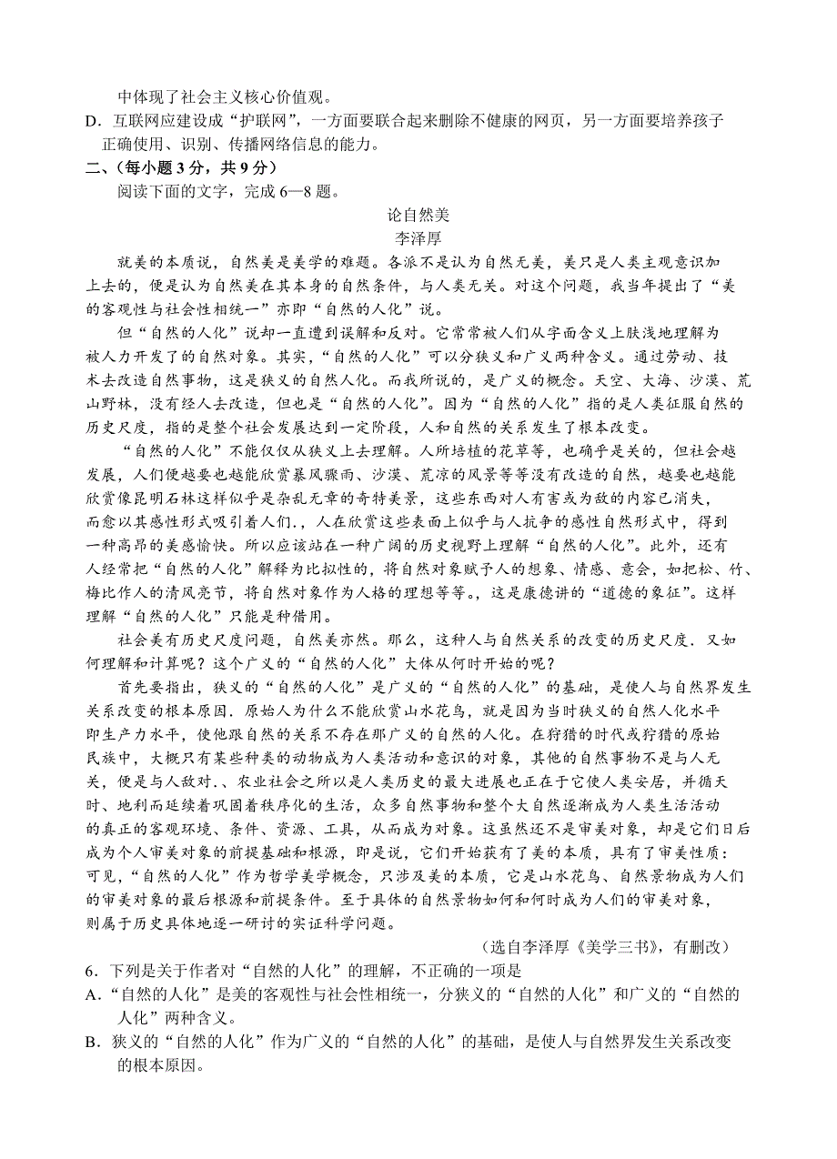 山东省临沂市2019届高三下学期教学质量检测（一模）语文试题（含答案）_第2页